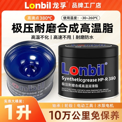 HP耐高温润滑油脂汽车轴承电锤电机齿轮电动工具黄油锂基脂1L升