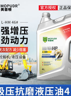抗磨液压油46号32号68号高压耐磨注塑机挖机铲车叉车举升机用4L升