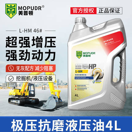 抗磨液压油46号32号68号高压耐磨注塑机挖机铲车叉车举升机用4L升