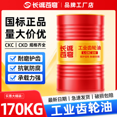 工业齿轮油中负荷CKC220#重负荷CKD150#320#机械减速机润滑油大桶