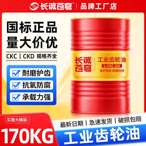 工业齿轮油中负荷CKC220#重负荷CKD150#320#机械减速机润滑油大桶