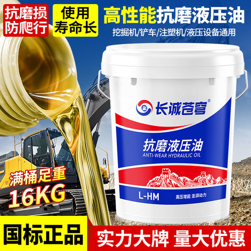 46号抗磨液压油68#32#高压耐磨18升举升机挖掘机叉车铲车大桶200L