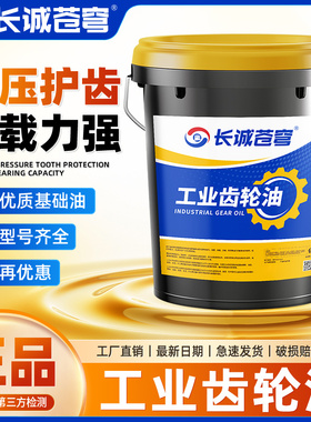 工业齿轮油中重负荷CKC220号CKD150#100#320#460号机械润滑油大桶