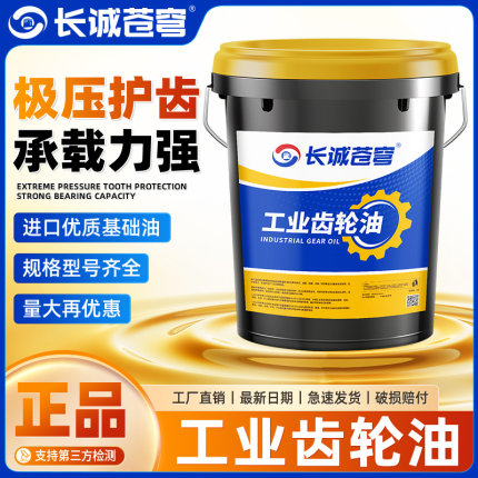 工业齿轮油中重负荷CKC220号CKD150#100#320#460号机械润滑油大桶