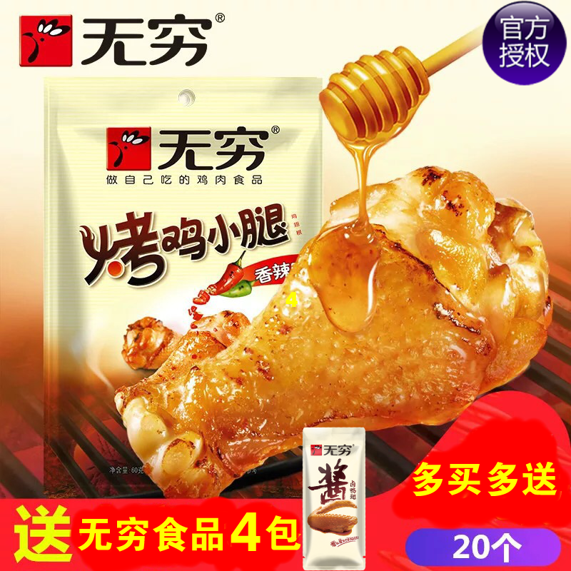 ÎÞÇ¼¦Ð¡ÍÈ400g20°üÏãÀ±·äÃÛζ¹ã¶«ÌزúÎÞÇÍÈ¿¾¼¦ÍÈÁãʳ°üÓÊ