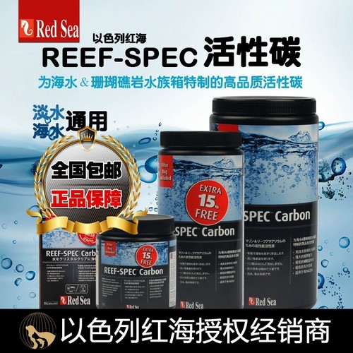 红海REEF-SPEC 活性碳高品质活性炭除臭除水黄除藻吸附有害物除氯
