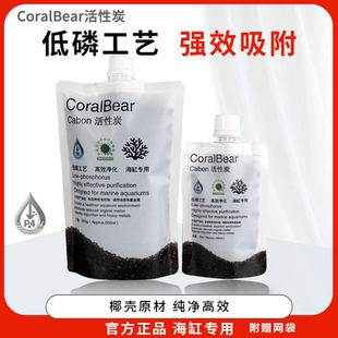 珊瑚熊高效极低磷净水活性炭淡海水鱼缸过滤材吸附炭