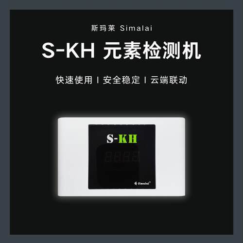 斯玛莱Simalai S-KH自动检测仪