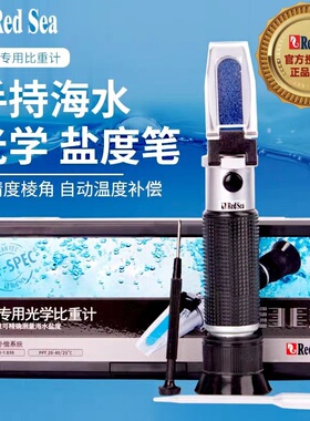 以色列红海盐度计海水缸珊瑚缸专业光学海水比重ATC自动温度补偿