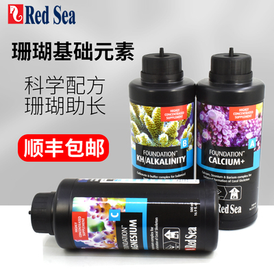 以色列RedSea红海基础微量元素ABC海缸SPS珊瑚钙镁KH提升添加剂