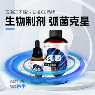 CB灭弧菌净水质噬菌生物压制弧菌珊瑚细菌感染海水鱼内疾肠炎