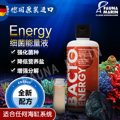 德国FMBacto Energy菌粮菌种平衡细菌能量液碳源强化菌群降NO3PO4