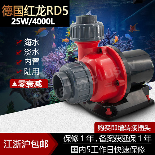 2024德国红龙上水泵 25W 4000l RD5变频泵上水泵循环泵