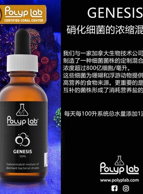 加拿大POLYPLAB GENESIS浓缩高效能硝化细菌混合物去除水体营养盐