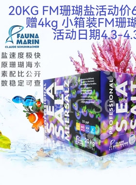 德国FM盐SPS海水盐珊瑚盐FaunaMarin海盐微缸元素稳定魔力在中国