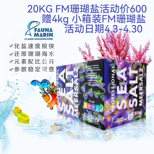 德国FM盐SPS海水盐珊瑚盐FaunaMarin海盐微缸元素稳定魔力在中国