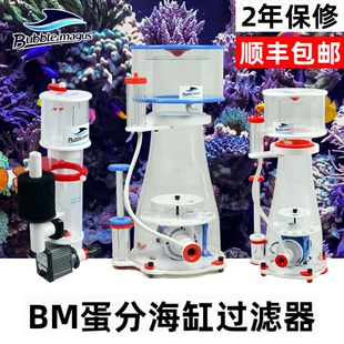 BM蛋分内置蛋白质分离器曲线桶身可乐5可乐7可乐9蛋分泵