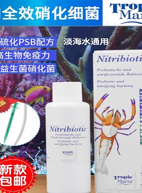 德国TM硝化菌TM全菌淡海水通用TM全效硝化细菌水质净化稳定剂降NP