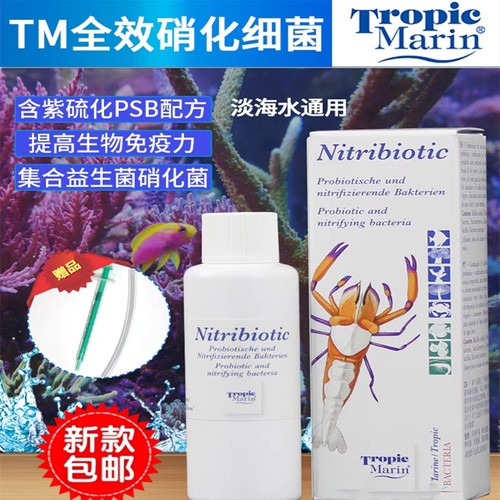 德国TM硝化菌TM全菌淡海水通用TM全效硝化细菌水质净化稳定剂降NP