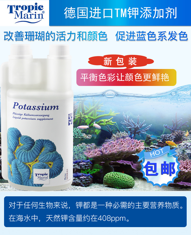 德国TM微量元素 生化钾水 补充液提升珊瑚活力和发色