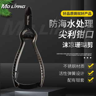 沫凉珊瑚剪刀硬骨珊瑚钳工具剪黑色防海水防锈海缸剪耐腐蚀防腐