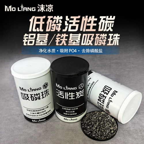 沫凉低磷活性炭铝基铁基吸磷珠去除异味净水过滤吸附降低po4控磷