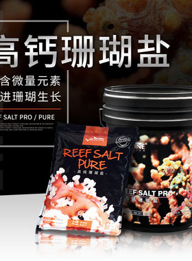【RUIFINE】瑞丰高钙珊瑚盐REEF SALT PRO加强型SPS海盐LPS高钙盐