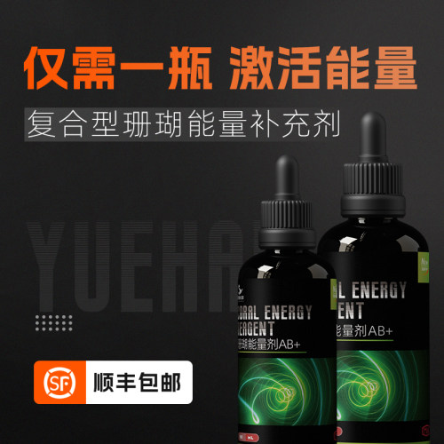 粤海珊瑚能量剂AB+液体氨基酸LPSSPS硬骨珊瑚软体珊瑚发色营养液