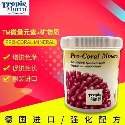 德国原装进口TM矿物质粉富含珊瑚必需70种微量元素添加剂不含钙镁