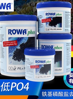 德国rowa吸磷珠铁基磷酸盐吸附剂去PO4除藻水族鱼缸净水过滤材料