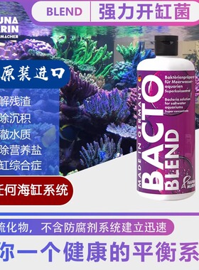 Fauna Marin FM Blend硝化细菌 强力开缸菌种系统建立净化质降NP