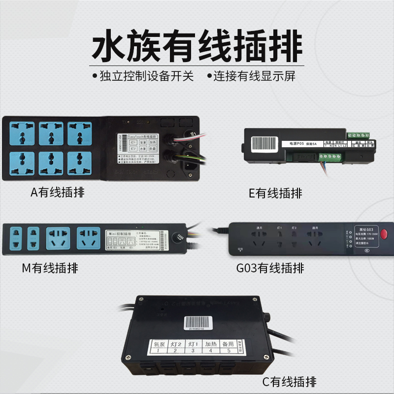 沃尔达easy touch鱼缸专用G03 A5 A4 M C E智能有线插座插排