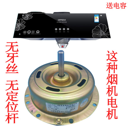 抽排油烟机异步电机老款吸油烟机马达大功率YJD50-4平头45-4通用