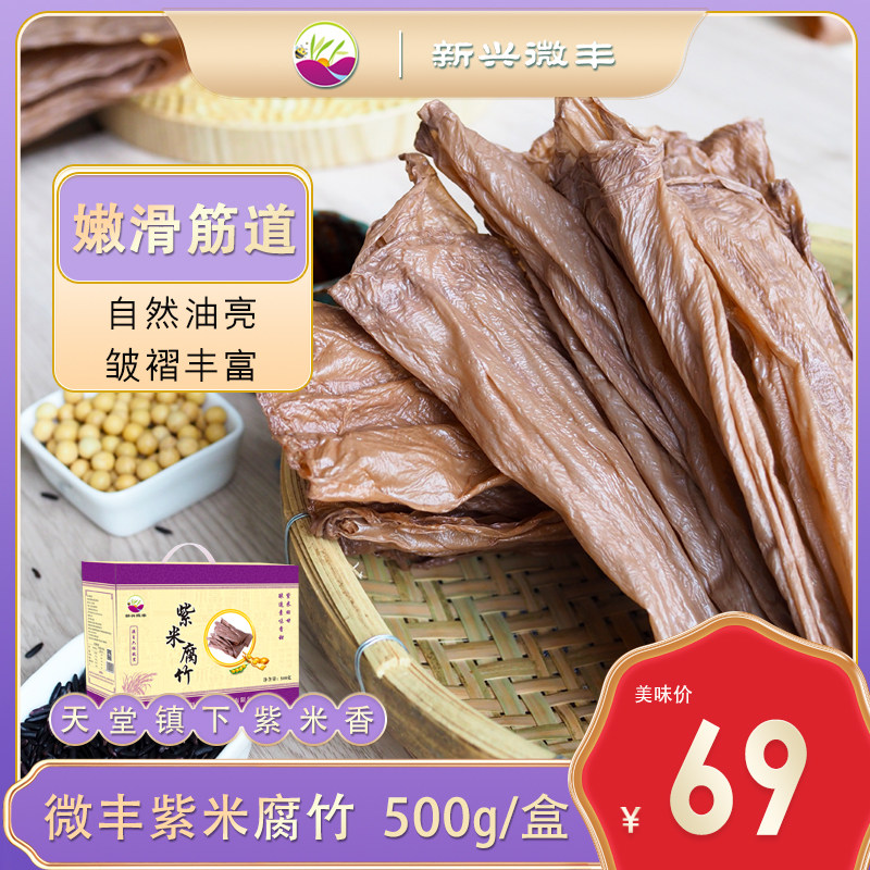 新兴微丰紫米腐竹干货500g盒装纯正手工火锅豆腐皮豆筋凉拌菜豆皮
