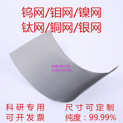 实验纯钛网镍网钨网钼网铜网银网
