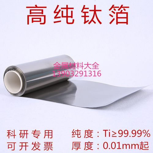 实验用高纯钛箔钛片钛板钛合金板