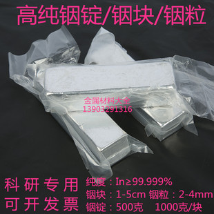 科研专用高纯铟丝铟片铟粒铟块金属铟锭铟线纯铟腚In99.999