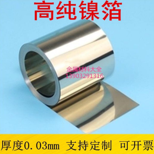 实验用纯镍片镍箔镍板n4n6可定制