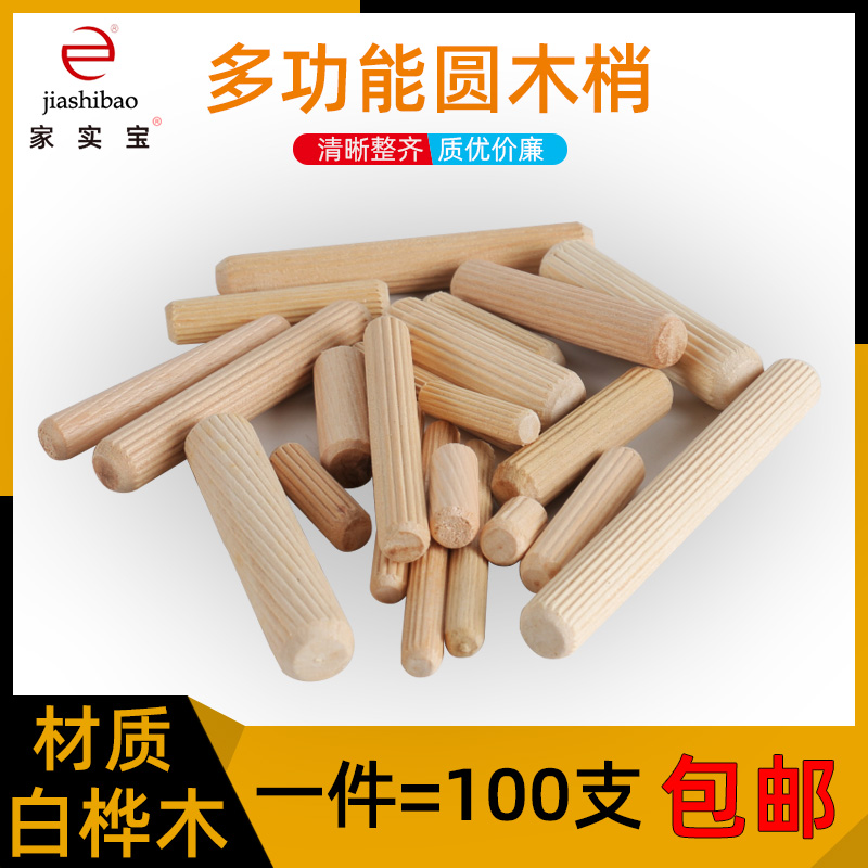 木肖木棒斜纹实木橱柜木塞