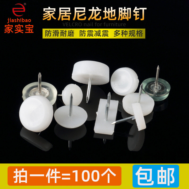 家具塑料地脚钉尼龙防潮防滑增高橱柜桌椅凳子沙发地脚垫静音地钉