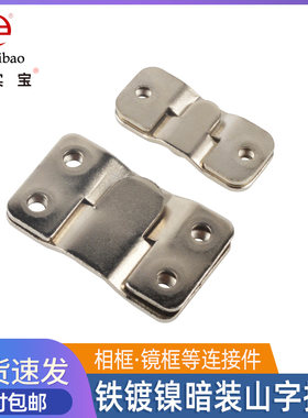 不锈钢相框挂钩家具连接件墙壁扣挂片镜扣沙发插片画框配件山字扣