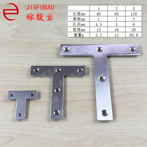 家具直角角铁不锈钢大T型