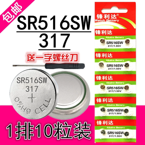 原装SR516SW手表电池3