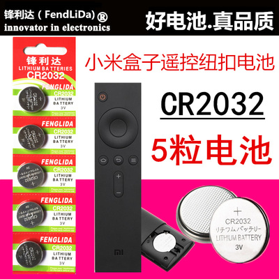 原装CR2032纽扣电池小米盒子遥控器机顶盒电池cr2032电子秤人体秤