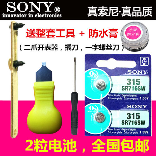 正品SONY索尼2粒价格 SR716SW 315氧化银手表纽扣电池电子包邮