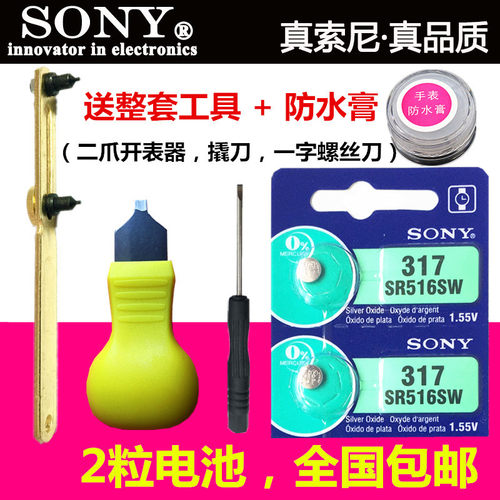 正品SONY索尼2粒价格SR516SW 317氧化银手表纽扣电池电子包邮撬刀