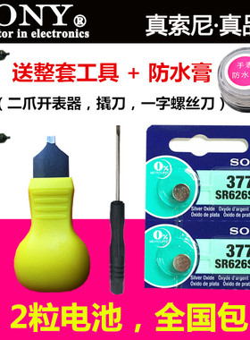 索尼SR626SW/377a手表电池377S/AG4/LR626H通用石英表纽扣电子377