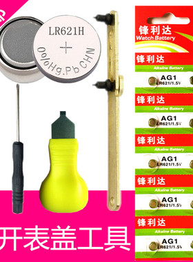 L621F/LR621H手表电池SR621SW/364/AG1/LR621通用手表纽扣电池G1A