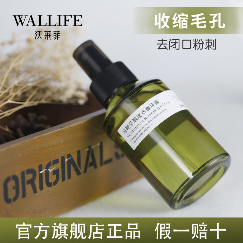 官网正品马鞭草酮迷迭香马迷纯露闭口粉刺毛孔收缩堵塞爽肤喷雾