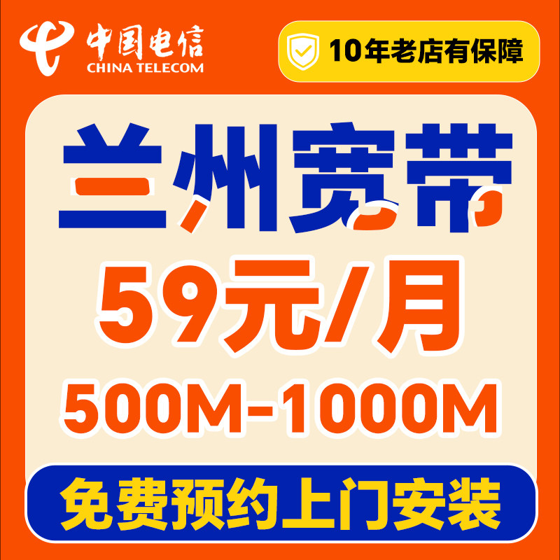 兰州电信宽带上门安装家用套餐光纤千兆新安装wifi融合宽带单宽带